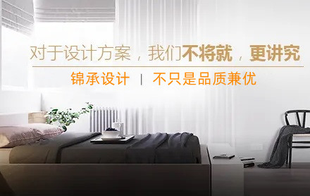 为什么选择锦承装饰